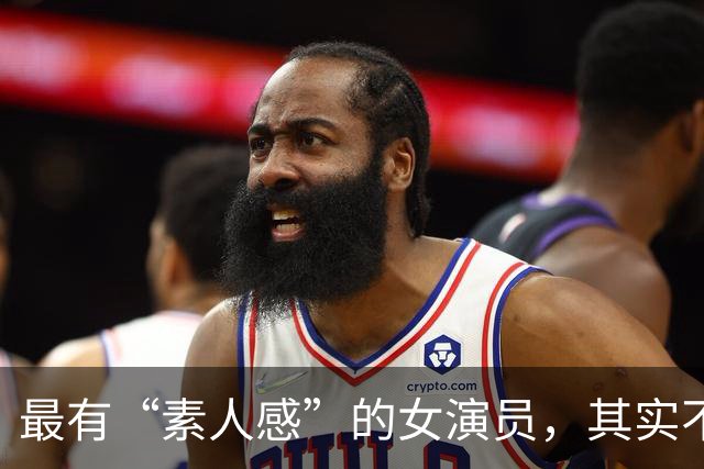 最有“素人感”的女演员，其实不想被归类